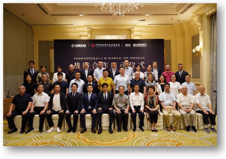 雅馬哈攜中國老齡事業(yè)發(fā)展基金會捐贈500臺電子琴入駐全國社區(qū)