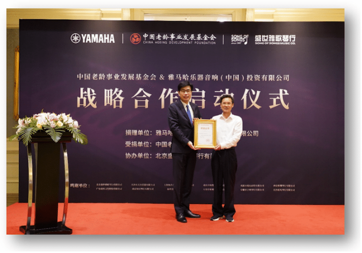 雅馬哈攜中國老齡事業(yè)發(fā)展基金會捐贈500臺電子琴入駐全國社區(qū)
