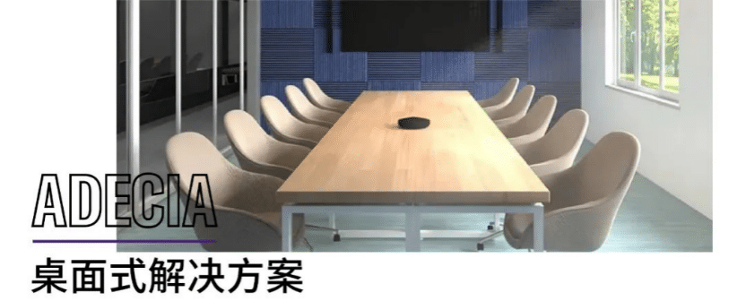 案例 | 后疫情時代辦公不再受空間約束，雅馬哈ADECIA助力企業(yè)尋求遠(yuǎn)程會議解決方案