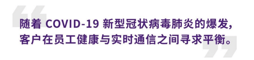 案例 | 后疫情時代辦公不再受空間約束，雅馬哈ADECIA助力企業(yè)尋求遠(yuǎn)程會議解決方案