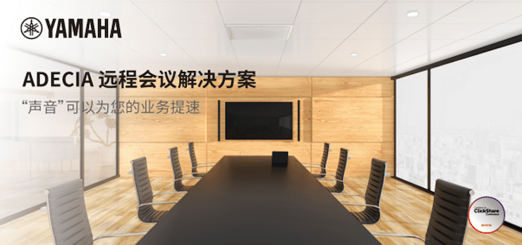 雅馬哈專業(yè)音響即將參展第二十屆廣州國際專業(yè)燈光、音響展覽會(huì)