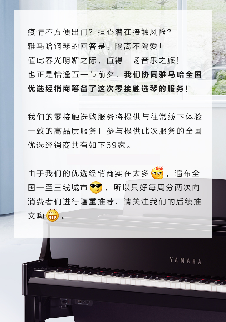 全國零接觸鋼琴選購服務(wù)提供經(jīng)銷商一覽