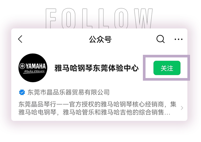 雅馬哈零接觸鋼琴選購服務-全國優(yōu)選經(jīng)銷商第二期推介