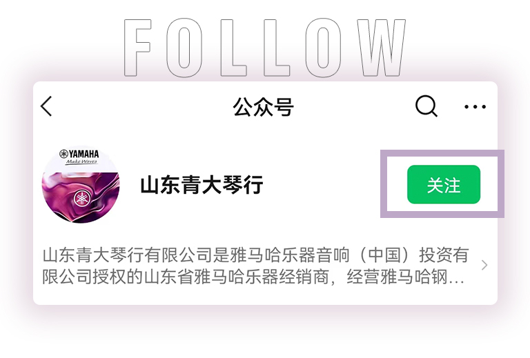 雅馬哈零接觸鋼琴選購服務(wù)-全國優(yōu)選經(jīng)銷商第六期推介