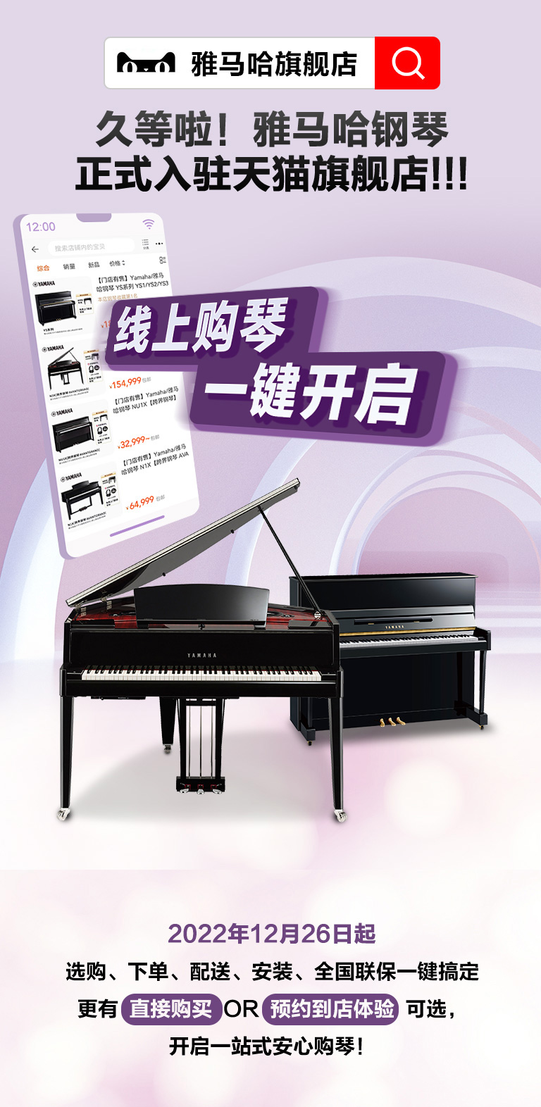 重磅官宣｜12月26日，雅馬哈鋼琴正式入駐天貓旗艦店！