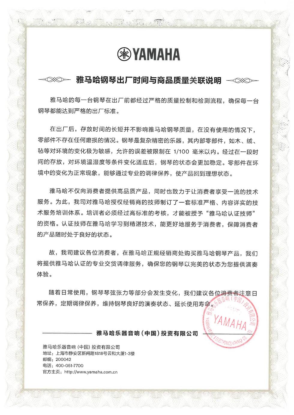 雅馬哈鋼琴出廠時(shí)間與商品質(zhì)量關(guān)聯(lián)說(shuō)明