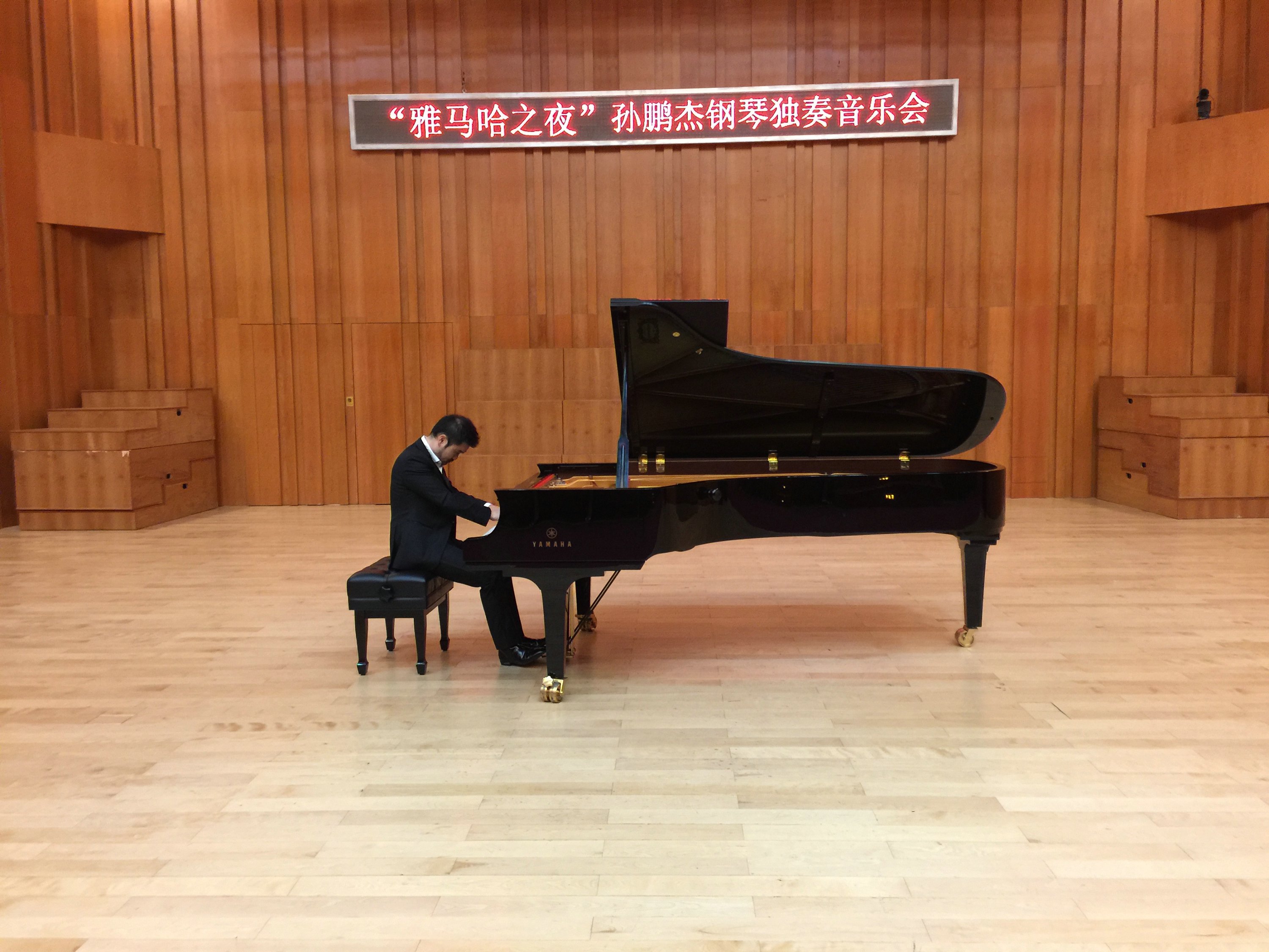 3月5日雅馬哈藝術(shù)家孫鵬杰廈門大學(xué)鋼琴獨(dú)奏音樂會