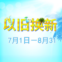 雅馬哈管樂夏季以舊換新促銷活動(dòng)