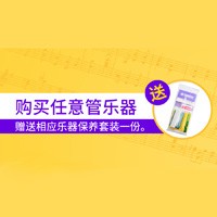 雅馬哈天貓旗艦店購(gòu)管樂贈(zèng)禮活動(dòng)