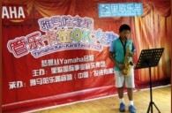 2015“雅馬哈之星”管樂卡拉OK大賽——北京賽區(qū)賽況