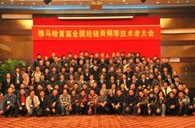 首屆雅馬哈全國經(jīng)銷商技術(shù)者大會(huì)圓滿結(jié)束 