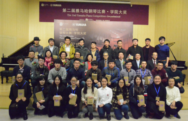 “第二屆雅馬哈鋼琴比賽·學(xué)院大獎”啟動儀式及初賽選手參賽順序