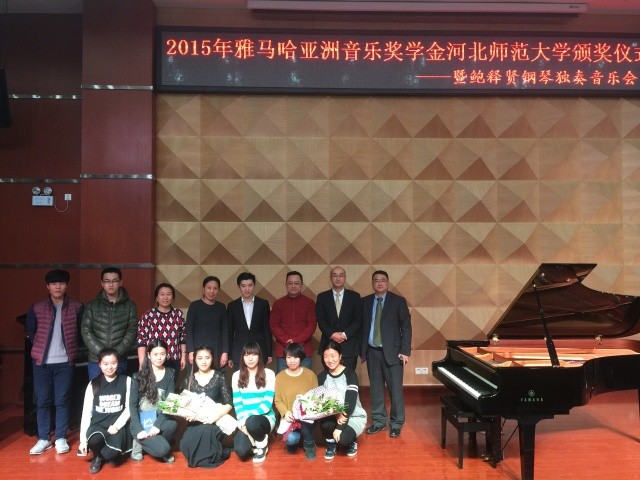 【河北師范大學(xué)】2015年雅馬哈亞洲音樂獎學(xué)金頒獎儀式暨鮑釋賢鋼琴獨奏音樂會圓滿落幕