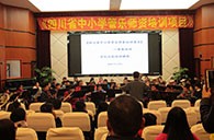 2016年“四川省中小學管樂師資培訓項目－寒假培訓”圓滿落幕！