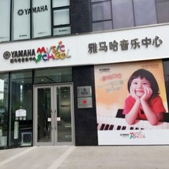 雅馬哈杭州天目矩陣音樂中心開業(yè)啦