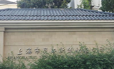 雅馬哈示范樂團上海新華初?中學(xué)管樂團大師班成功舉辦