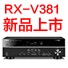 雅馬哈5.1聲道家庭影院功放RX-V381天貓發(fā)售，1分錢提前預(yù)定