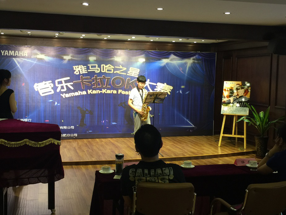 2016“雅馬哈之星”管樂卡拉OK大賽——安徽賽區(qū)賽況