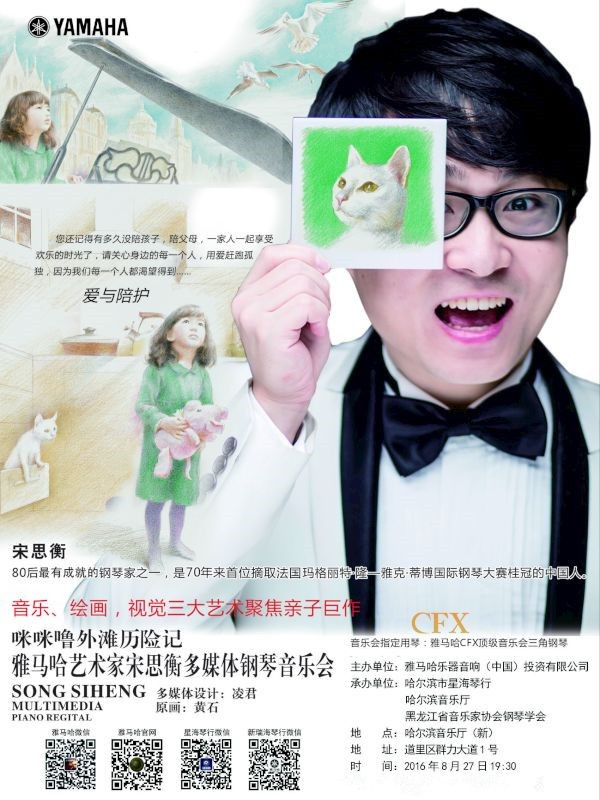 【聽(tīng)音樂(lè)會(huì)】“咪咪嚕”哈爾濱首演