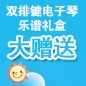 雅馬哈ELECTONE繽紛夏季2012-雙排鍵電子琴樂(lè)譜禮盒大贈(zèng)送 