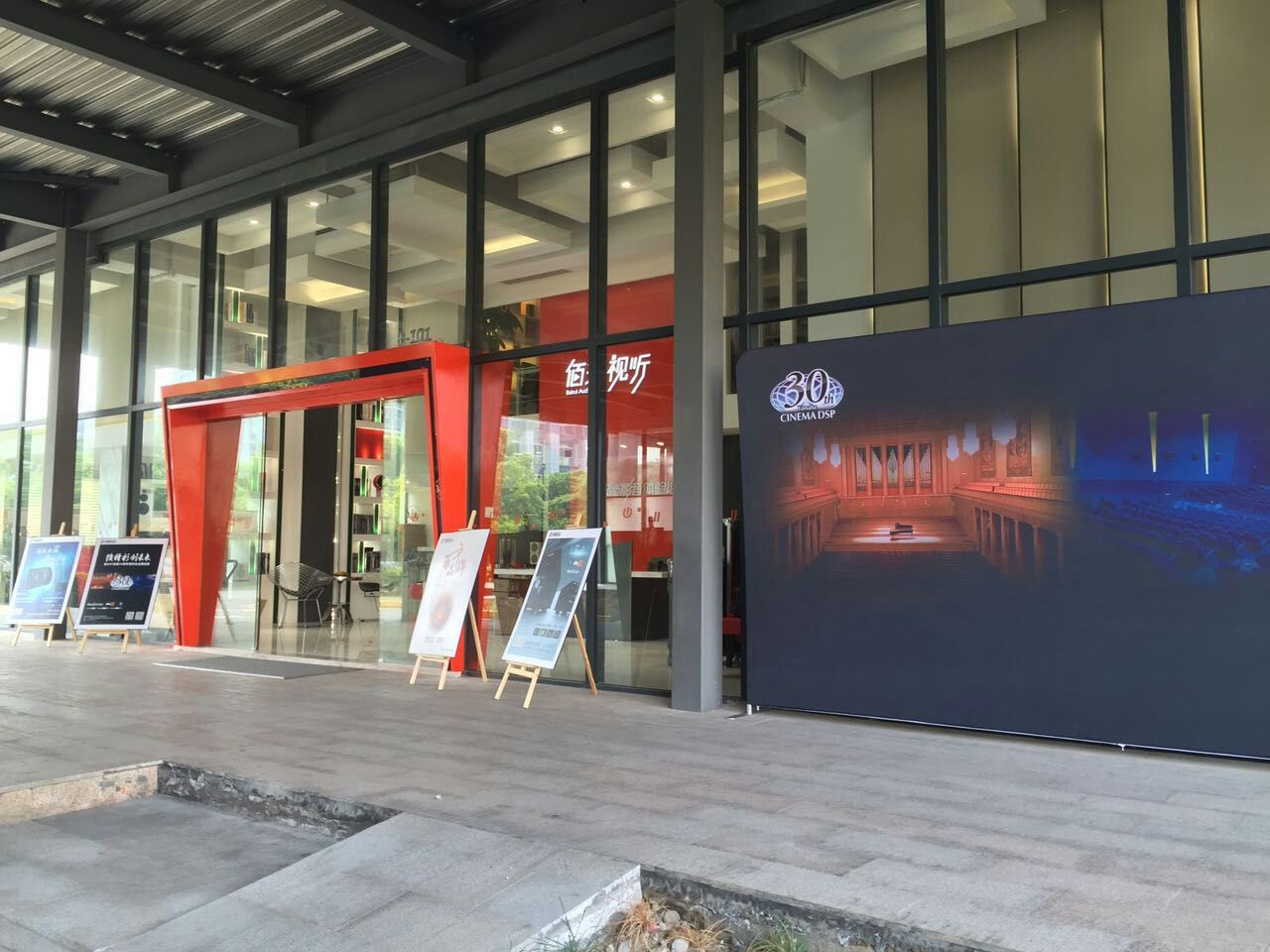 雅馬哈"續(xù)精彩·創(chuàng)未來(lái)"暨DSP發(fā)表30周年視聽(tīng)會(huì) (杭州站）