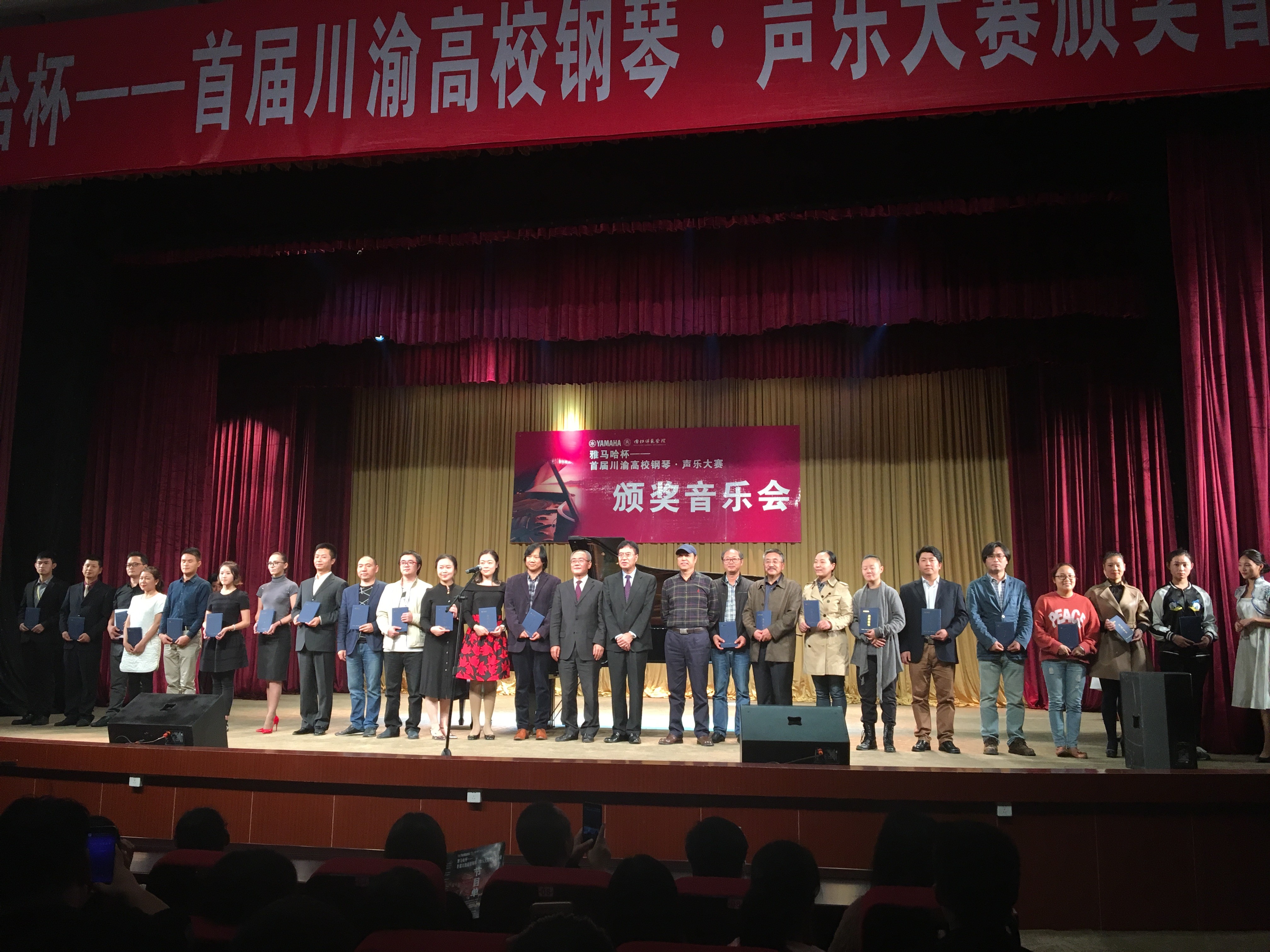 雅馬哈杯——首屆川渝高校鋼琴?聲樂大賽頒獎(jiǎng)及音樂會(huì)圓滿落幕