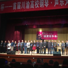 雅馬哈杯——首屆川渝高校鋼琴?聲樂大賽頒獎(jiǎng)及音樂會(huì)圓滿落幕