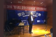 2016“雅馬哈之星”管樂卡拉OK大賽－成都賽區(qū)決賽暨李雨生老師大師班