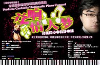 雅馬哈鋼琴傾情呈現(xiàn)宋思衡“交響情人夢”多媒體鋼琴獨奏音樂 