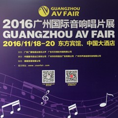 雅馬哈家庭音響參展2016廣州國(guó)際音響唱片展