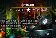 雅馬哈3D沉浸式無線家庭影院功放RX-V781家電論壇巡回體驗(yàn)<br>評測征文活動結(jié)果發(fā)表