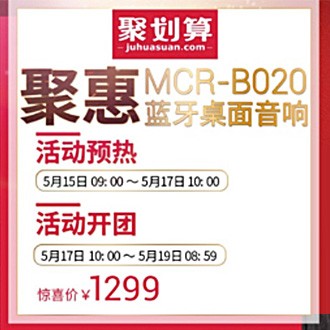 雅馬哈MCR-B020 藍(lán)牙迷你組合音響天貓聚劃算活動