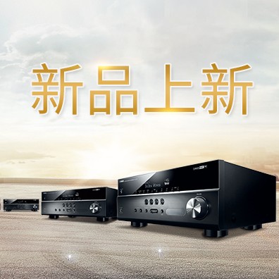 新款上市：雅馬哈5.1聲道家庭影院功放RX-V283功能實用、精于品質(zhì)