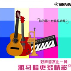 雅馬哈，一直在“聲”邊