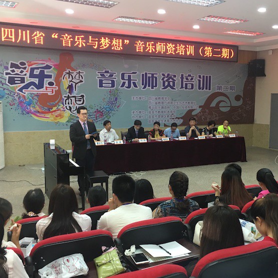 雅馬哈“音樂與夢想”四川省小學(xué)第二期師資培訓(xùn)活動圓滿落幕