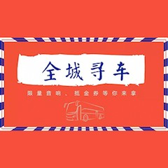 我們又來送音響啦 | 雅馬哈“音”為有你，一路同行