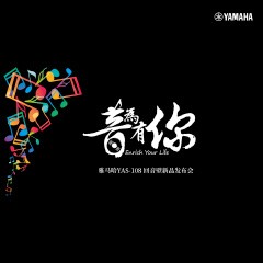 提升你的客廳體驗——雅馬哈 YAS-108 回音壁新品發(fā)布會