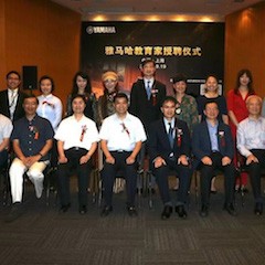 雅馬哈攜手中國多位教育家，共同譜寫中國藝術(shù)教育發(fā)展新樂章|熱烈祝賀2018雅馬哈教育家授聘儀式成功舉辦！