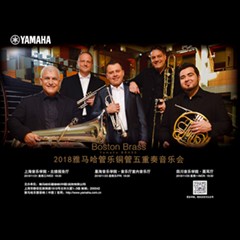 2018 Boston Brass銅管五重奏音樂會 | 與您共度美妙的古典樂之夜！