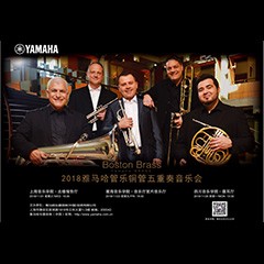 2018 Boston Brass銅管五重奏音樂(lè)會(huì) | 與您共度美妙的古典樂(lè)之夜！