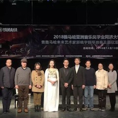 【精彩回顧】2018雅馬哈亞洲音樂(lè)獎(jiǎng)學(xué)金同濟(jì)大學(xué)頒獎(jiǎng)儀式——暨馬秋華公開課講座及雅馬哈未來(lái)藝術(shù)家郭曉宇鋼琴獨(dú)奏會(huì)顧欣蕾獨(dú)唱音樂(lè)會(huì)
