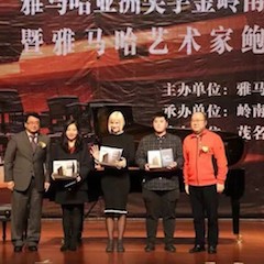 【精彩回顧】2018雅馬哈亞洲音樂獎學(xué)金嶺南師范學(xué)院頒獎典禮——暨雅馬哈藝術(shù)家鮑釋賢獨(dú)奏音樂會及大師班圓滿落幕