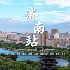 [4K巡展]智能影音行業(yè)聯(lián)盟高峰論壇——濟南站