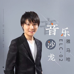 寺島憐治沙龍音樂(lè)會(huì)，感受雅馬哈雙排鍵的悅美音色