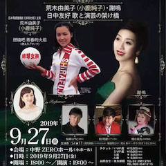 音樂(lè)會(huì) | 雅馬哈未來(lái)藝術(shù)家劉明康將牽手《排球女將》“小鹿純子”慶祝祖國(guó)七十周年華誕
