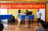 “雅馬哈之夏”FritsDamrow先生武漢小號(hào)大師班暨音樂(lè)會(huì)活動(dòng)報(bào)告 