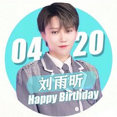 劉雨昕生日快樂(lè)——雅馬哈未來(lái)藝術(shù)家劉明康攜星星藝術(shù)團(tuán)送上祝福