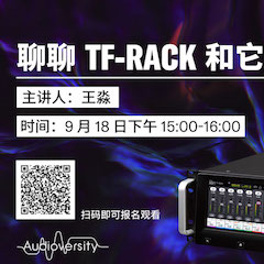 直播預(yù)告 | 9月18日在線培訓(xùn)——聊聊TF-RACK和它的小伙伴們