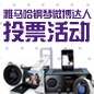 雅馬哈鋼琴微博達(dá)人活動(dòng)評(píng)選規(guī)則及獎(jiǎng)品設(shè)置 