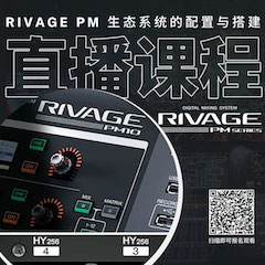 直播預告 | 11月27日，RIVAGE PM生態(tài)系統的配置與搭建